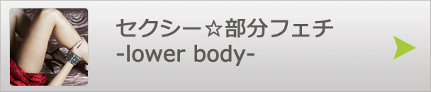 ZNV[tF` -lower body-@Cuǎ